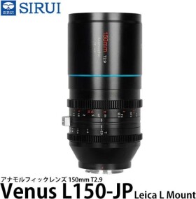 Sirui Sirui Anamorphic Lens Venus 1.6x Full Frame 150mm T2.9 L-Mount