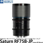 Sirui Sirui Anamorphic Lens Saturn 75mm T2.9 1.6x Carbon Fiber Full Frame RF-Mount (Blue Flare)