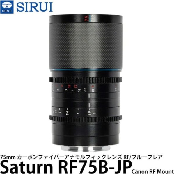 Sirui Sirui Anamorphic Lens Saturn 75mm T2.9 1.6x Carbon Fiber Full Frame RF-Mount (Blue Flare)