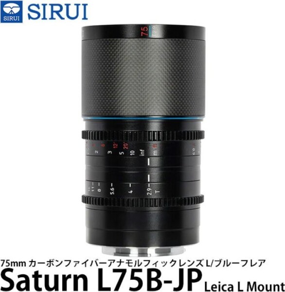 Sirui Sirui Anamorphic Lens Saturn 75mm T2.9 1.6x Carbon Fiber Full Frame L-Mount (Blue Flare)