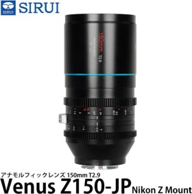 Sirui Sirui Anamorphic Lens Venus 1.6x Full Frame 150mm T2.9 Z-Mount