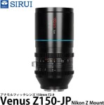 Sirui Sirui Anamorphic Lens Venus 1.6x Full Frame 150mm T2.9 Z-Mount