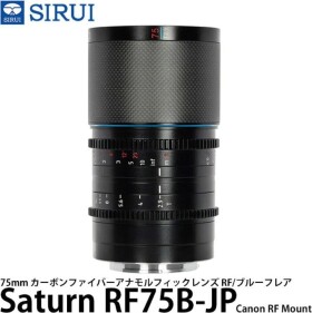 Sirui Sirui Anamorphic Lens Saturn 75mm T2.9 1.6x Carbon Fiber Full Frame RF-Mount (Blue Flare)