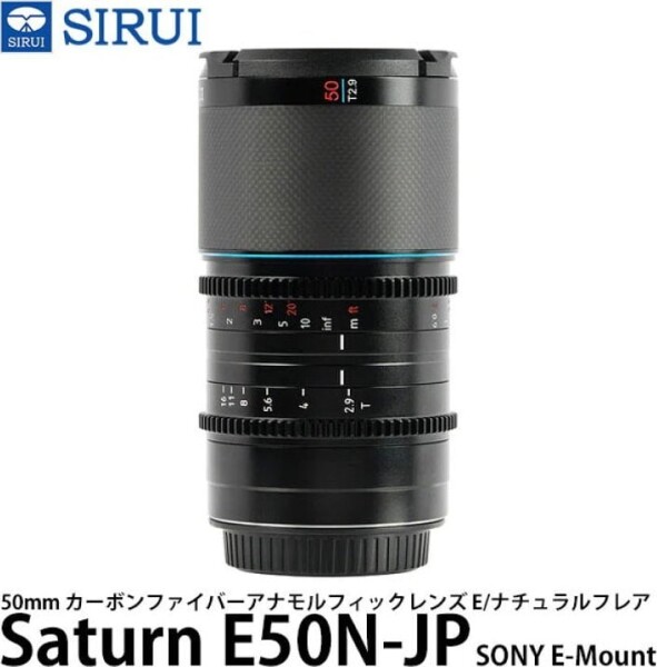 Sirui Sirui Anamorphic Lens Saturn 50mm T2.9 1.6x Carbon Fiber Full Frame E-Mount (Neutral Flare)